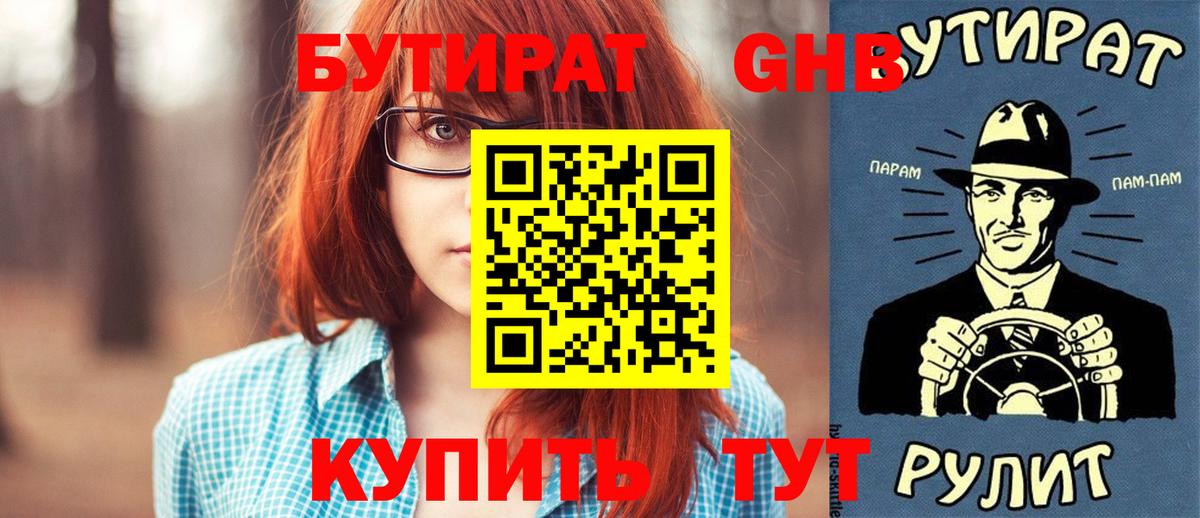 Бутират бутик  БУТИРАТ  Ликино-Дулёво  Вход с VPN 