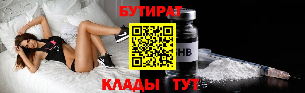 Бутират 1.4BDO Ликино-Дулёво
