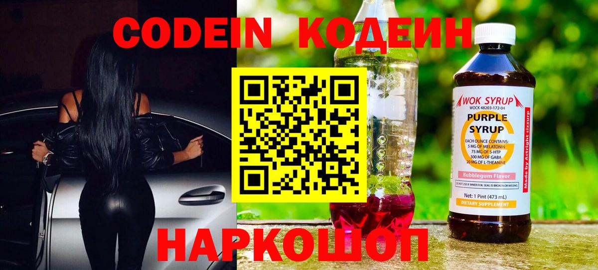 Ликино-Дулёво  Кодеиновый сироп Lean Purple Drank  Кодеин Purple Drank  Вход с VPN 