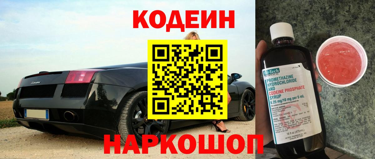 Кодеиновый сироп Lean Purple Drank Ликино-Дулёво